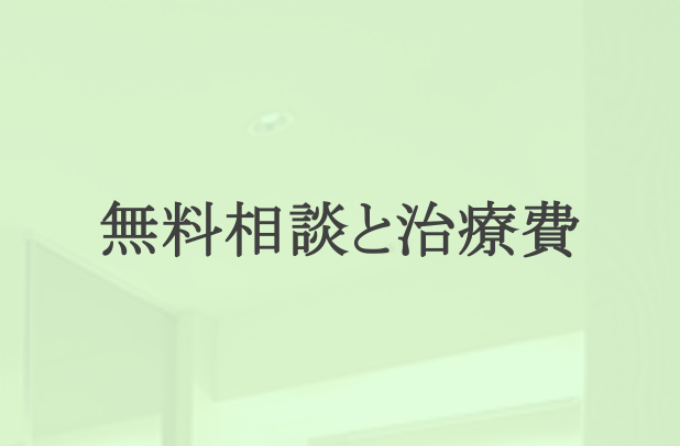 矯正後10年保証